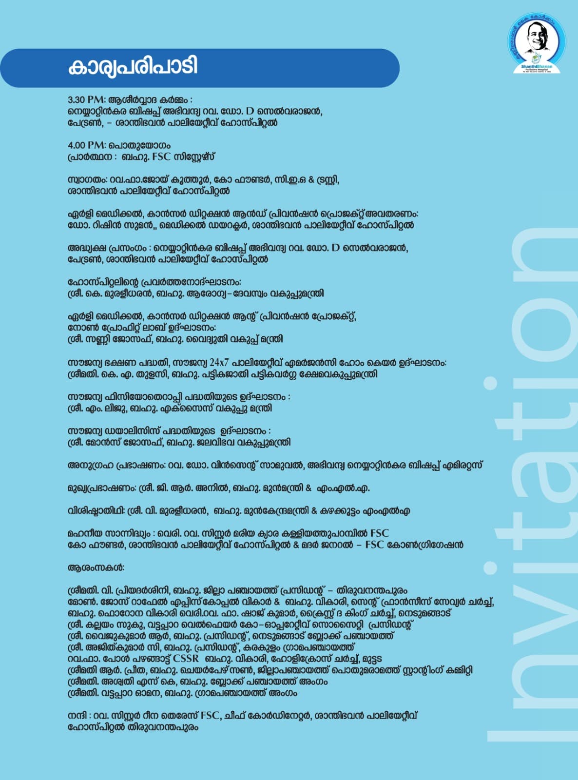സൗജന്യ പാലിയേറ്റീവ് ആശുപത്രിയായ ശാന്തിഭവന്‍ പാലിയേറ്റീവ്  ഹോസ്പിറ്റലിന്റെ പ്രവര്‍ത്തനം പുതിയ കെട്ടിടത്തിലേക്ക് മാറ്റുന്നു! gallery 1